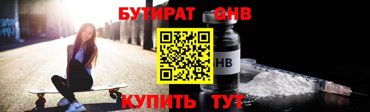 БУТИРАТ вода Спасск-Дальний