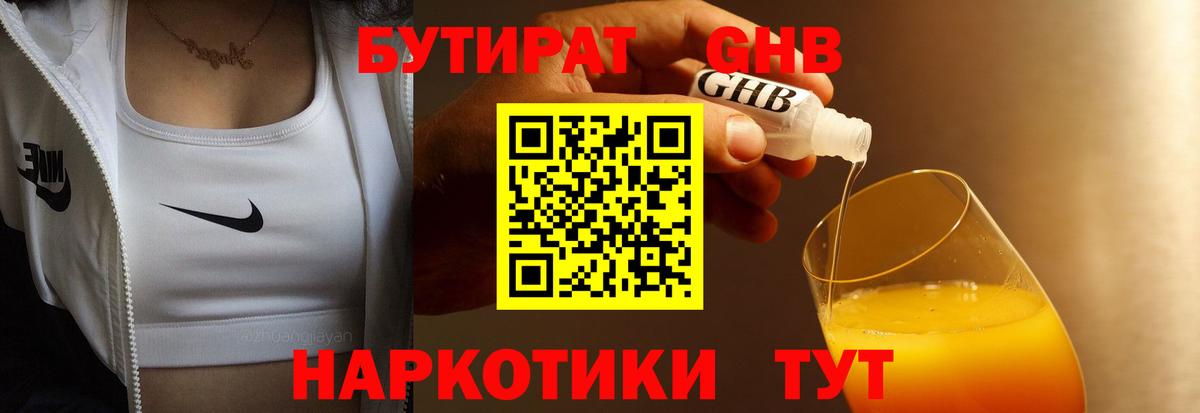 Спасск-Дальний  Бутират бутик  Вход с VPN 