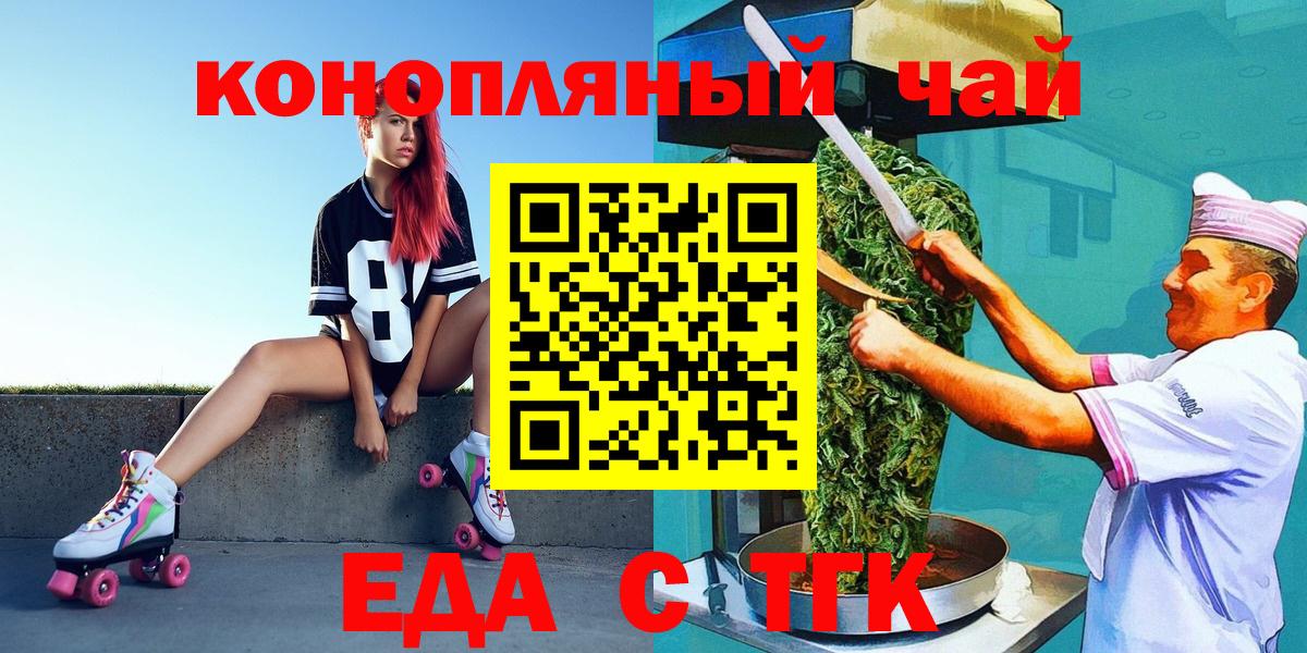 Спасск-Дальний  Еда ТГК конопля  Вход с VPN 