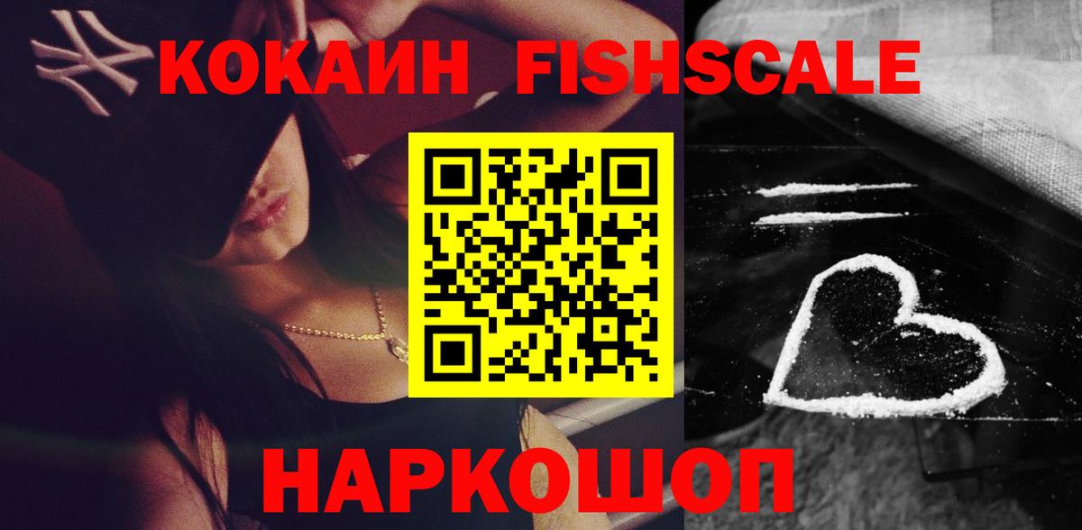 Cocaine FishScale Спасск-Дальний
