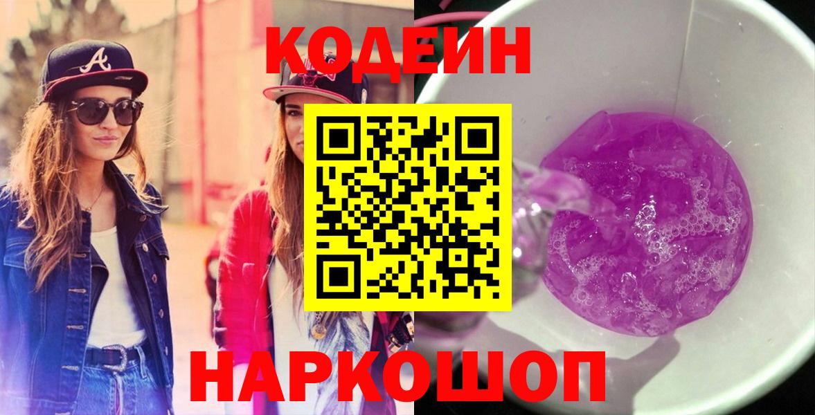 Кодеиновый сироп Lean напиток Lean (лин)  Кодеиновый сироп Lean напиток Lean (лин)  Спасск-Дальний  Вход с VPN 