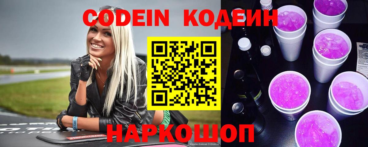 Кодеиновый сироп Lean напиток Lean (лин) Спасск-Дальний
