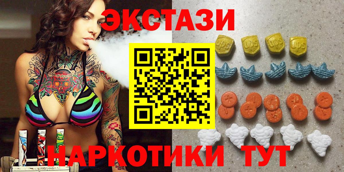 ЭКСТАЗИ XTC  Ecstasy VHQ  Вход с VPN  Спасск-Дальний 