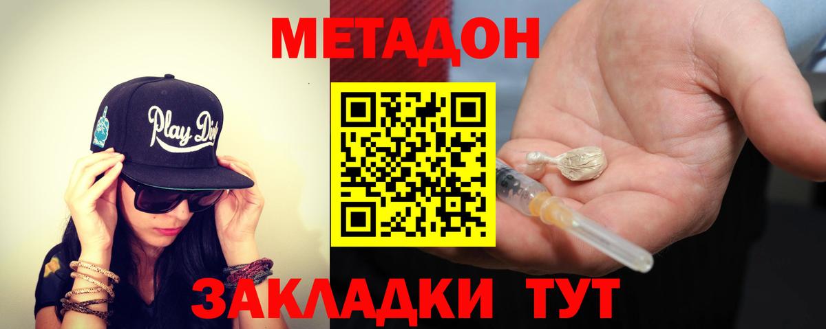 Спасск-Дальний  МЕТАДОН белоснежный  Вход с VPN  omg как зайти  Метадон мёд 