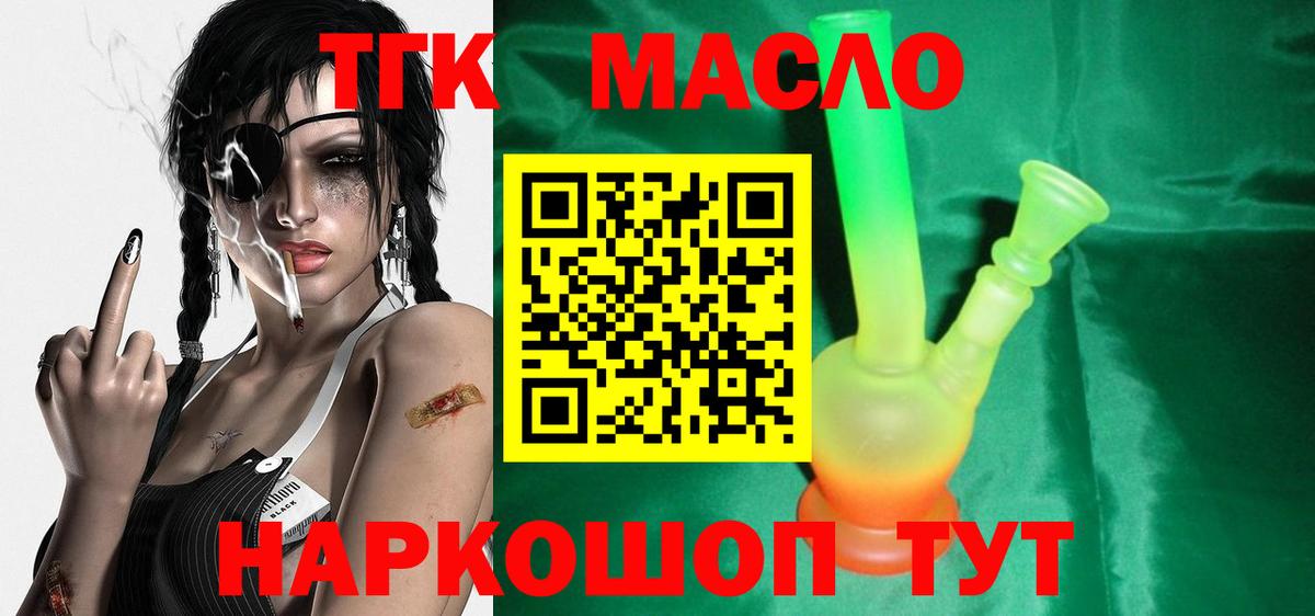 Спасск-Дальний  ТГК жижа  где продают   ТГК вейп с тгк  Вход с VPN 